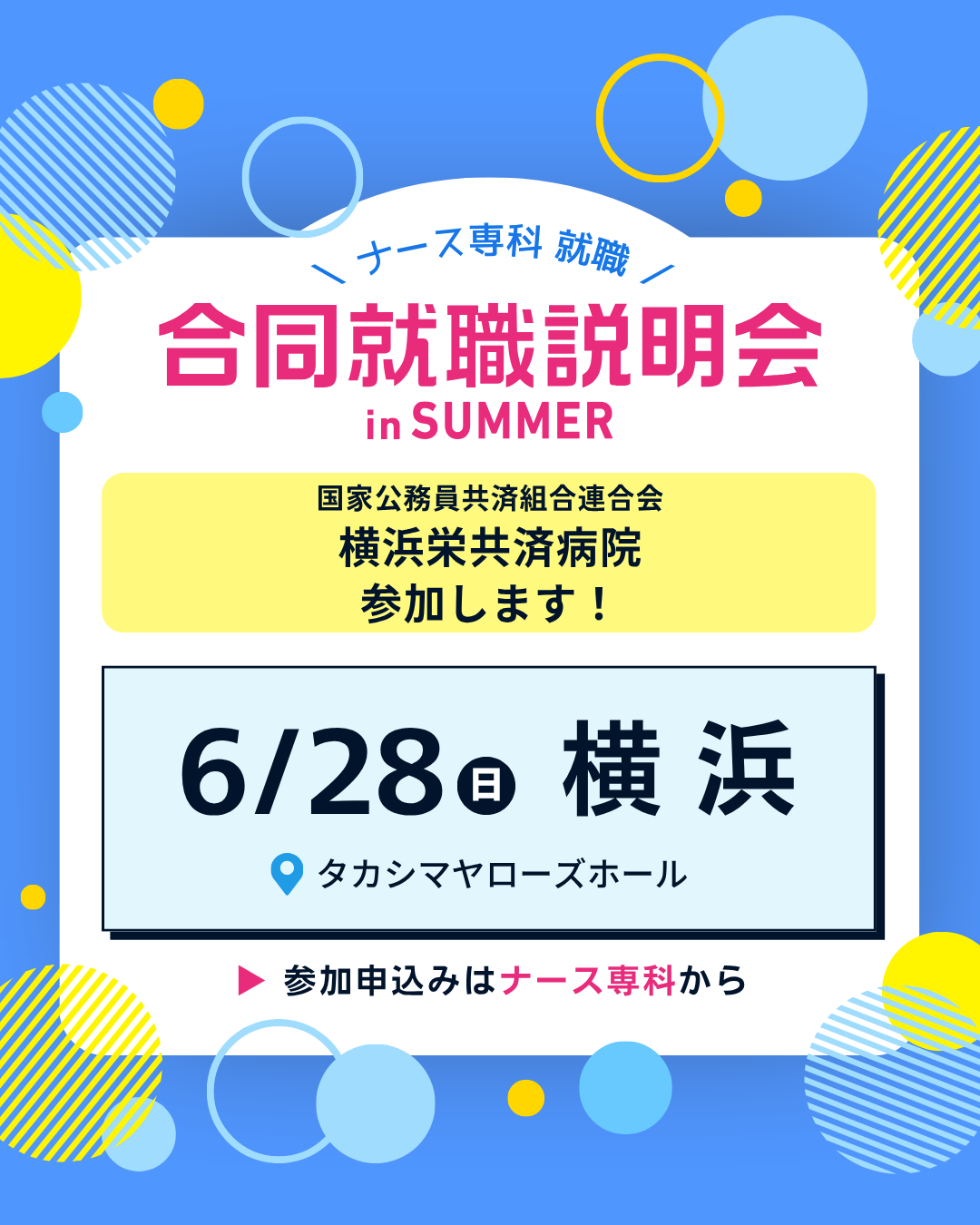 【A1】国家公務員共済組合連合会　横浜栄共済病院.png
