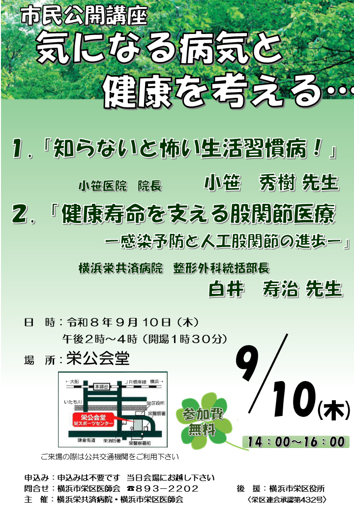市民公開講座（9月10日）.png