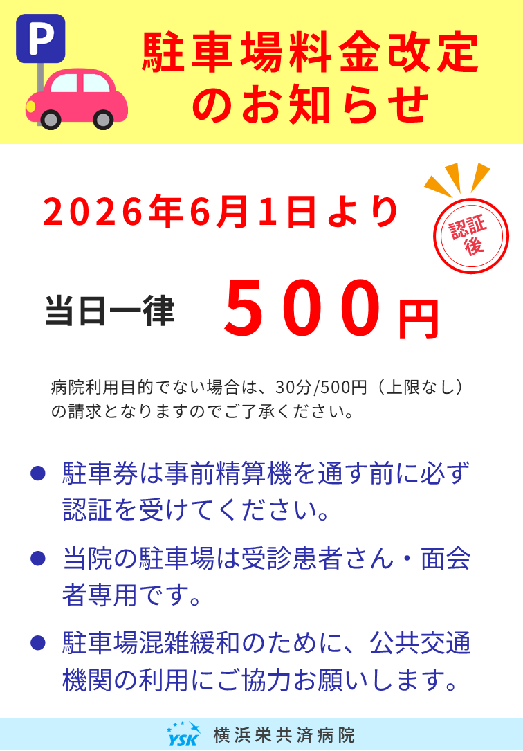 駐車場料金案内2026.png