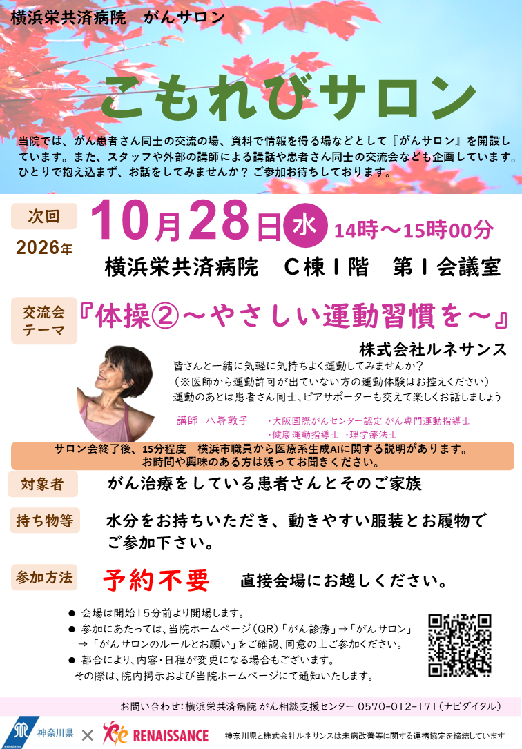 がんサロン20261028.png