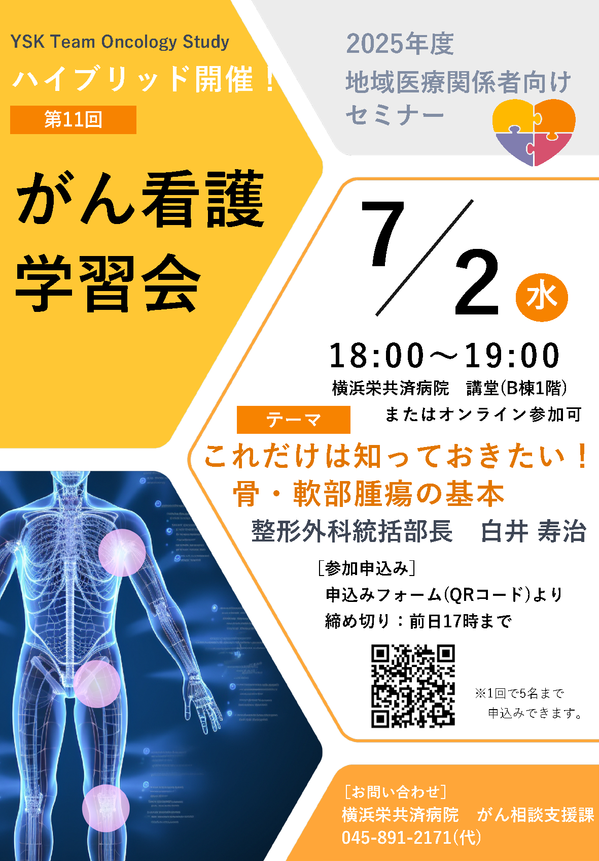 gankangogakusyukai_20250702.png