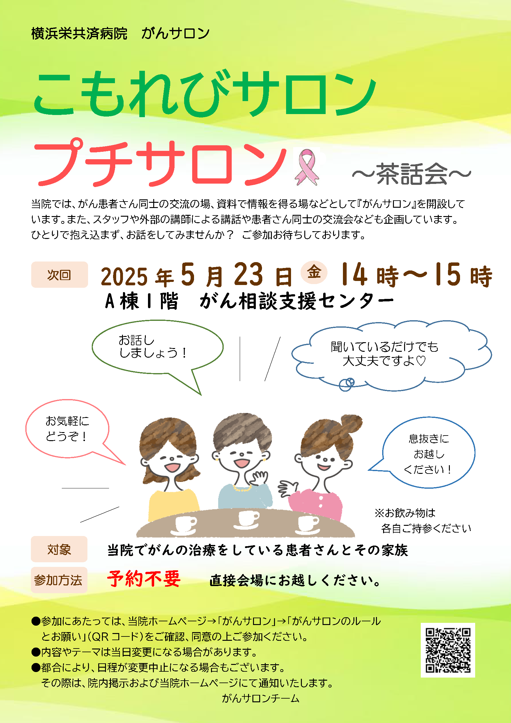 https://yokohamasakae.kkr.or.jp/topics/item/ganputisaron_20250523.png