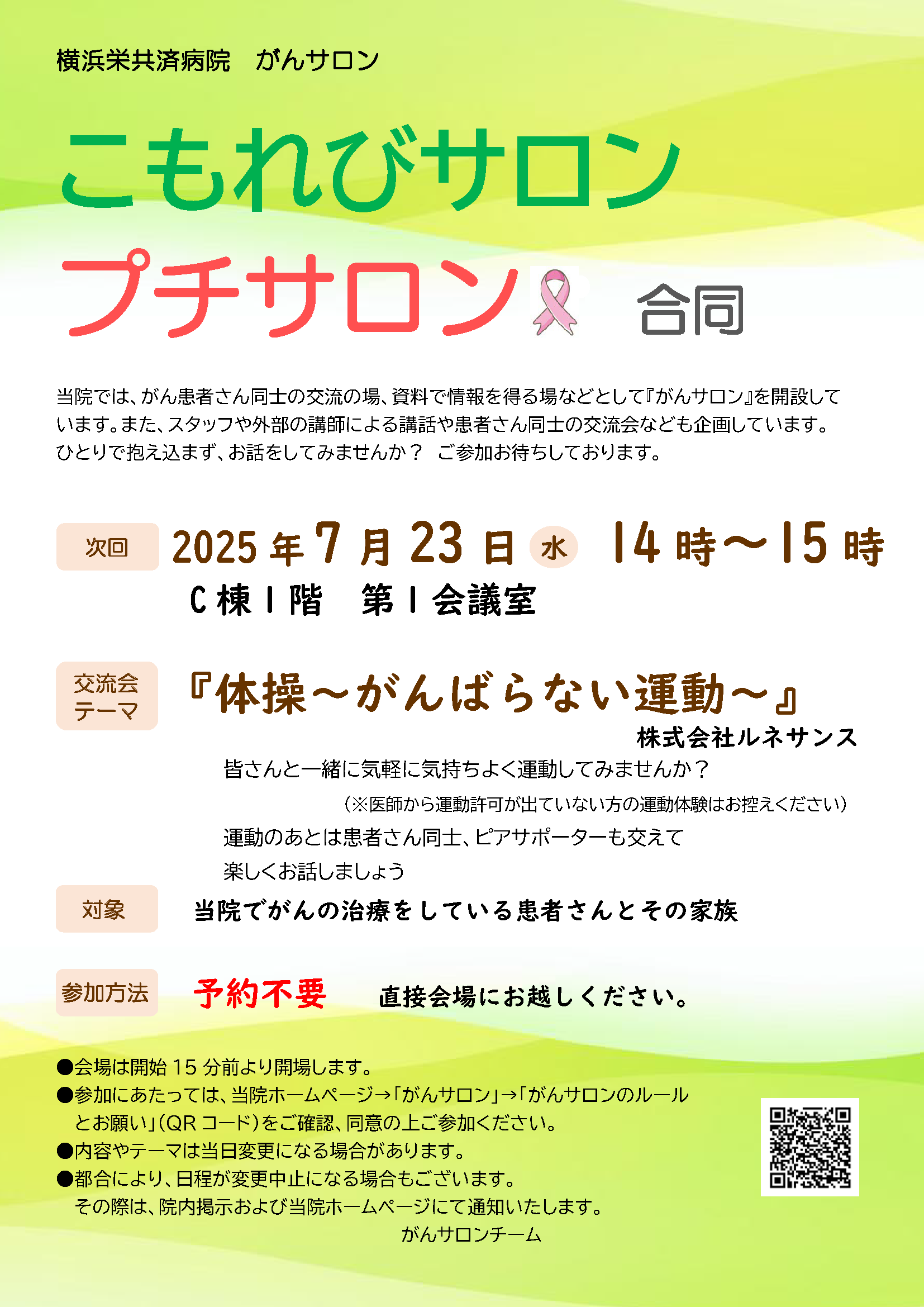 https://yokohamasakae.kkr.or.jp/topics/item/ganputisaron_20250723.png
