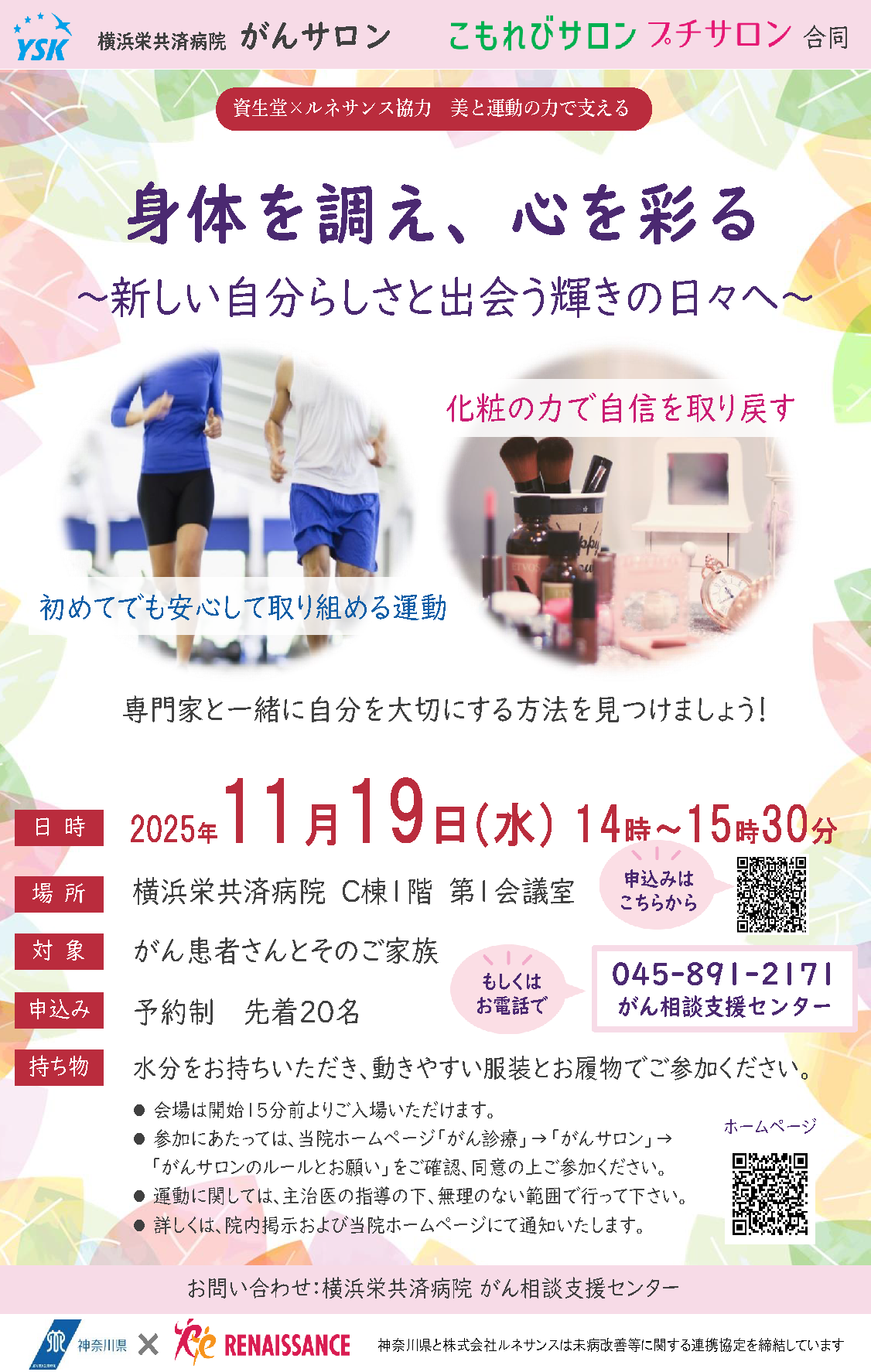 https://yokohamasakae.kkr.or.jp/topics/item/gansaron_20251119.png