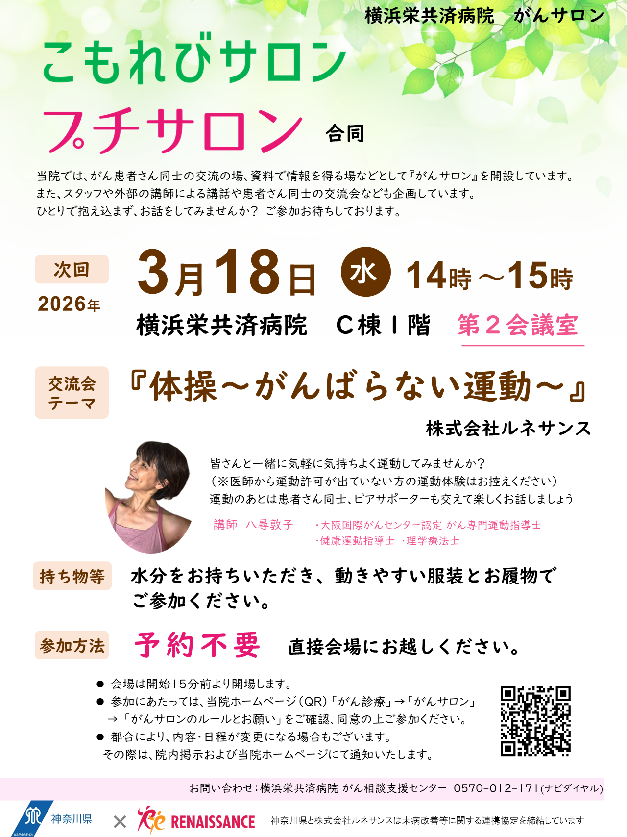 https://yokohamasakae.kkr.or.jp/topics/item/gansaron_20260318.png