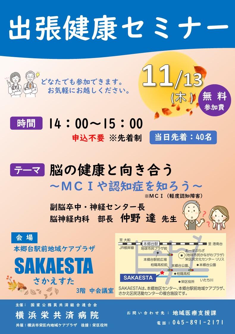 kenkousemina_20251113.JPG