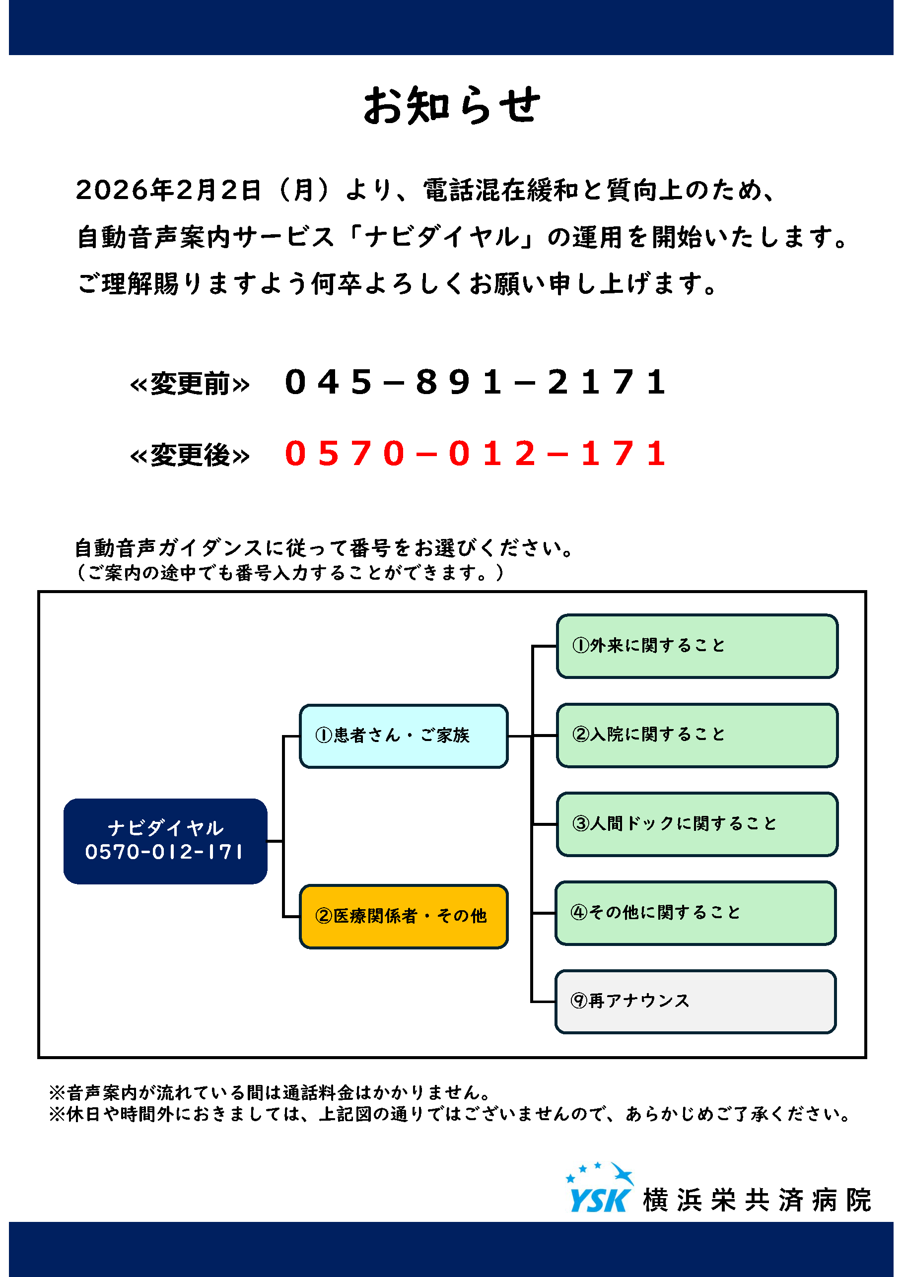 https://yokohamasakae.kkr.or.jp/topics/item/nabi_20260202.png