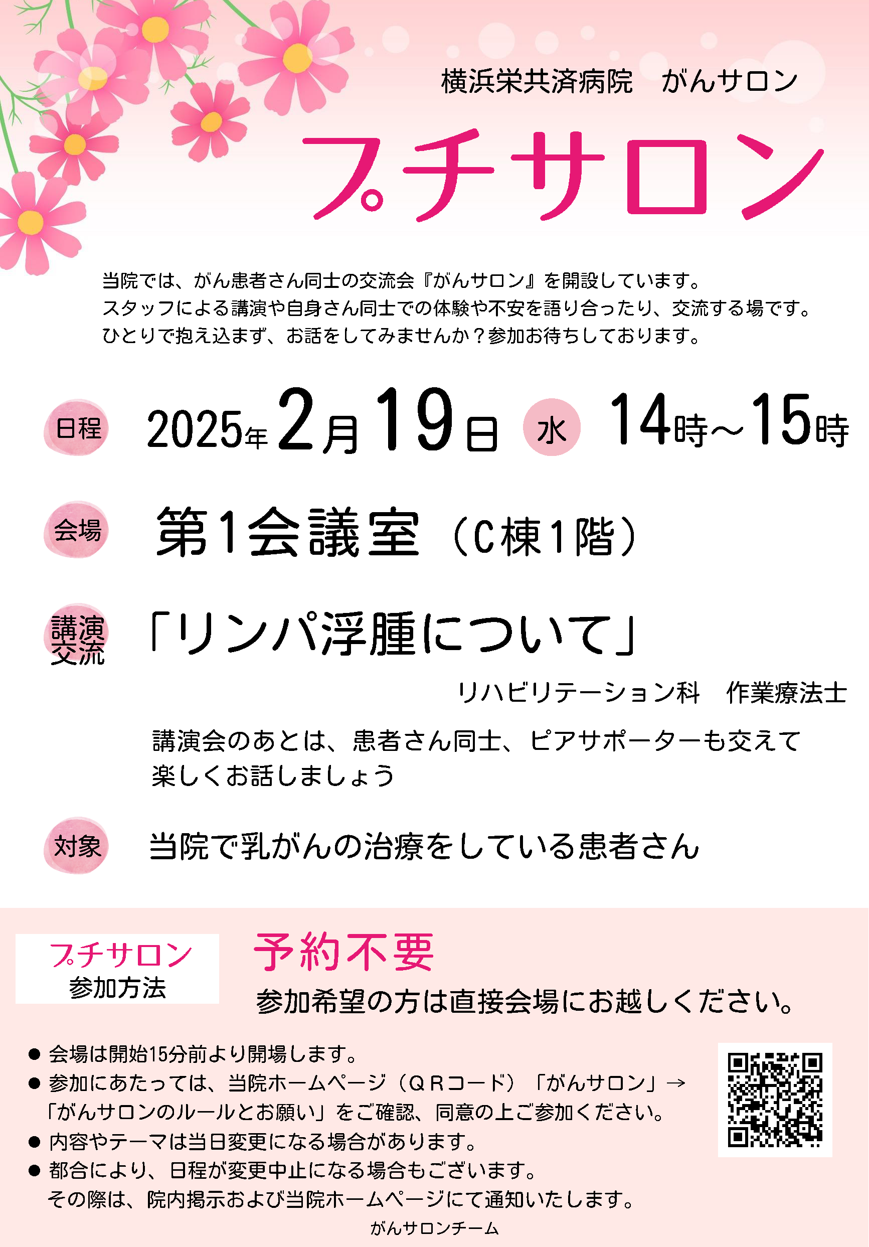 https://yokohamasakae.kkr.or.jp/topics/item/puchisaron_20250219.png