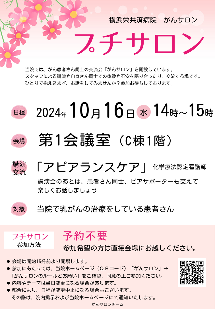 https://yokohamasakae.kkr.or.jp/topics/item/putisaron_20240920.png