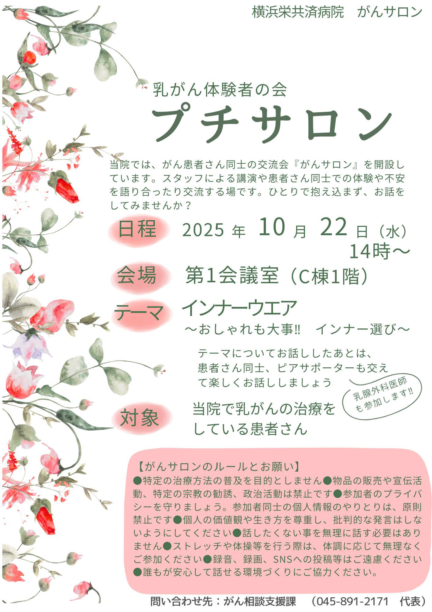 https://yokohamasakae.kkr.or.jp/topics/item/putisaron_20251022.png