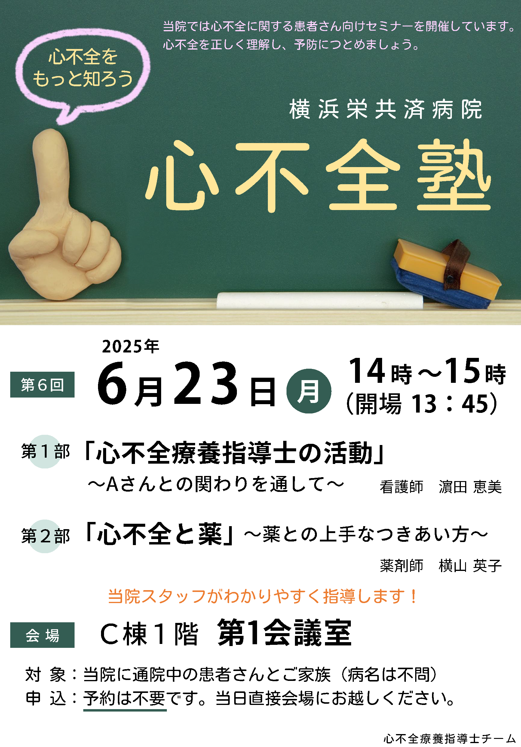 https://yokohamasakae.kkr.or.jp/topics/item/shinfuzenjyuku_20250623.png