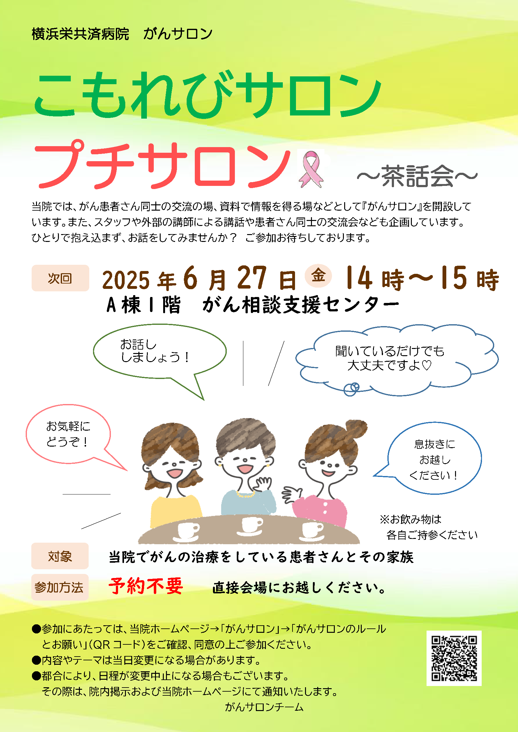 https://yokohamasakae.kkr.or.jp/topics/item/tyawakai_20250627.png