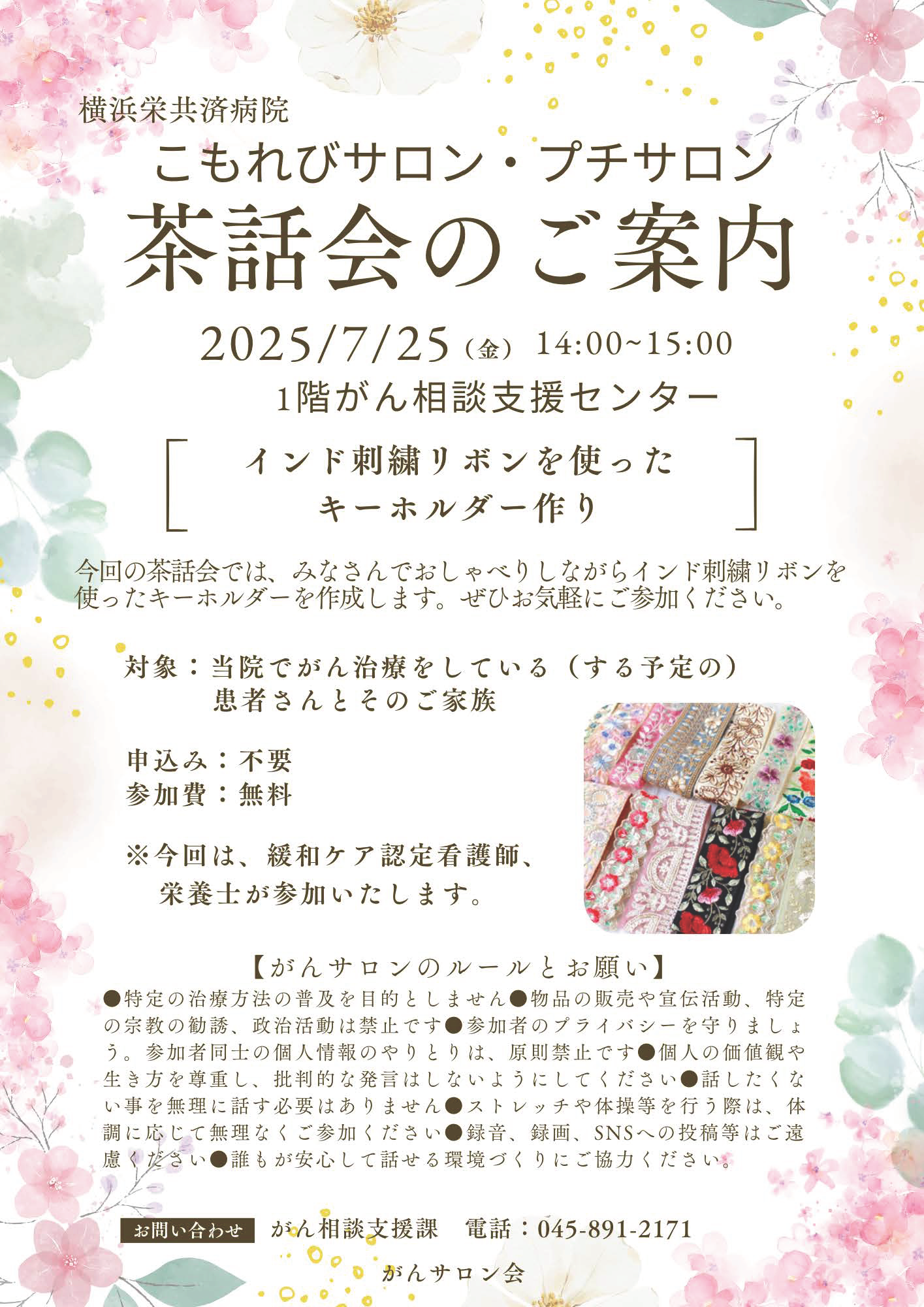 https://yokohamasakae.kkr.or.jp/topics/item/tyawakai_20250725.png