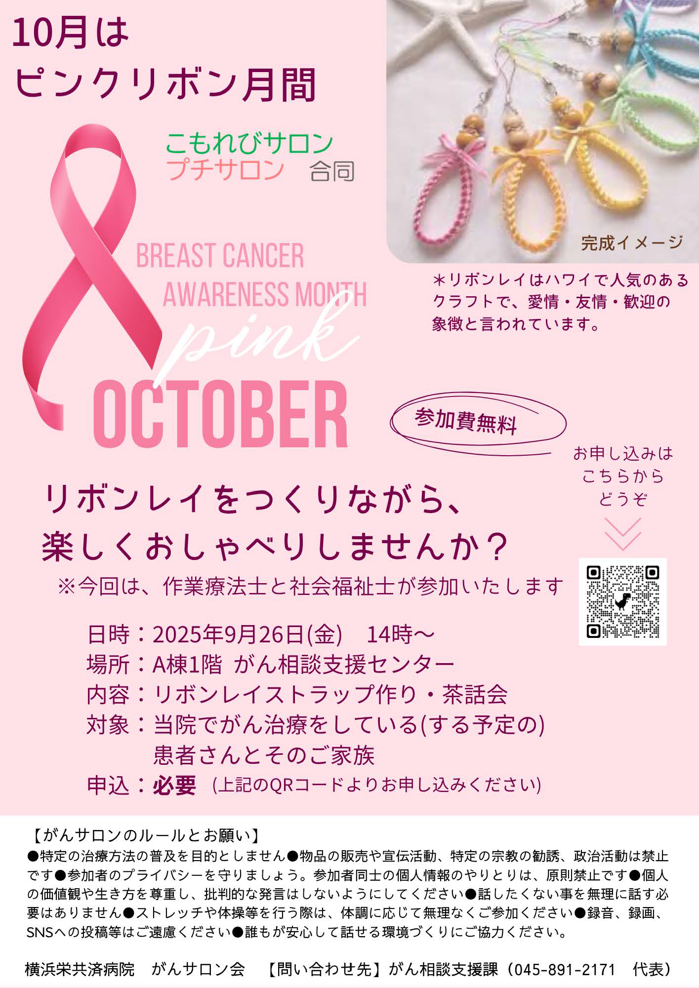 https://yokohamasakae.kkr.or.jp/topics/item/tyawakai_20250926.png